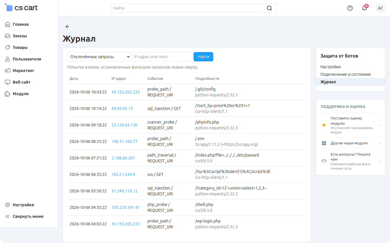 Журнал: отклонённые запросы