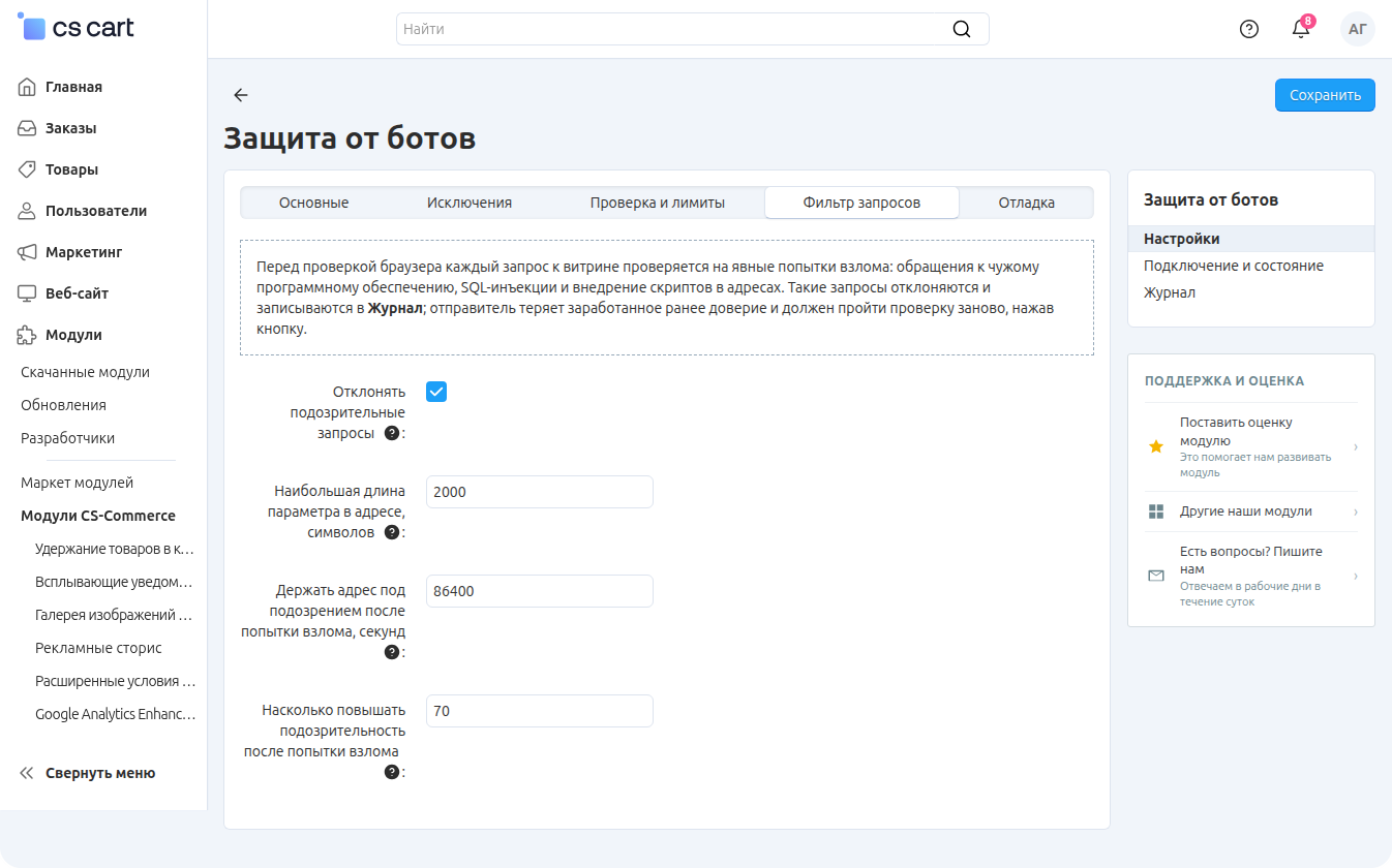 Вкладка Фильтр запросов
