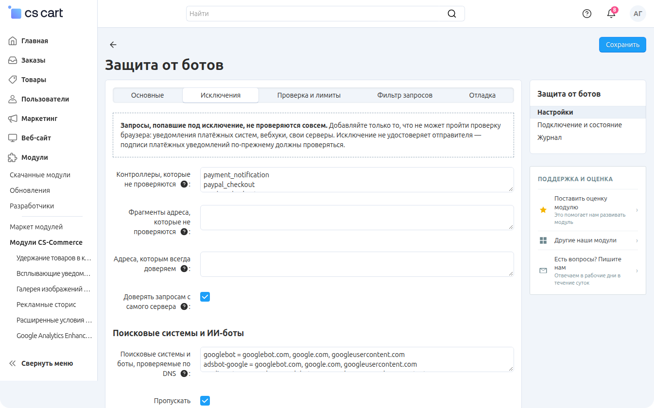 Вкладка Исключения