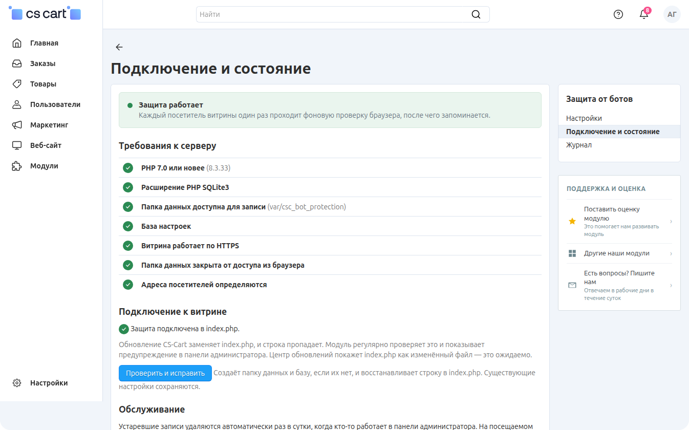 Подключение и состояние