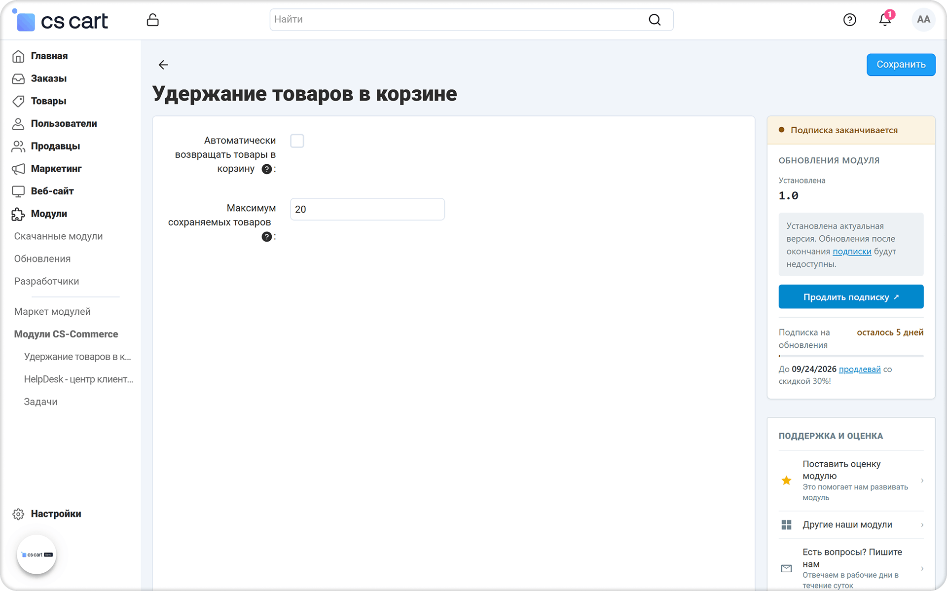 Страница настроек модуля в панели администратора