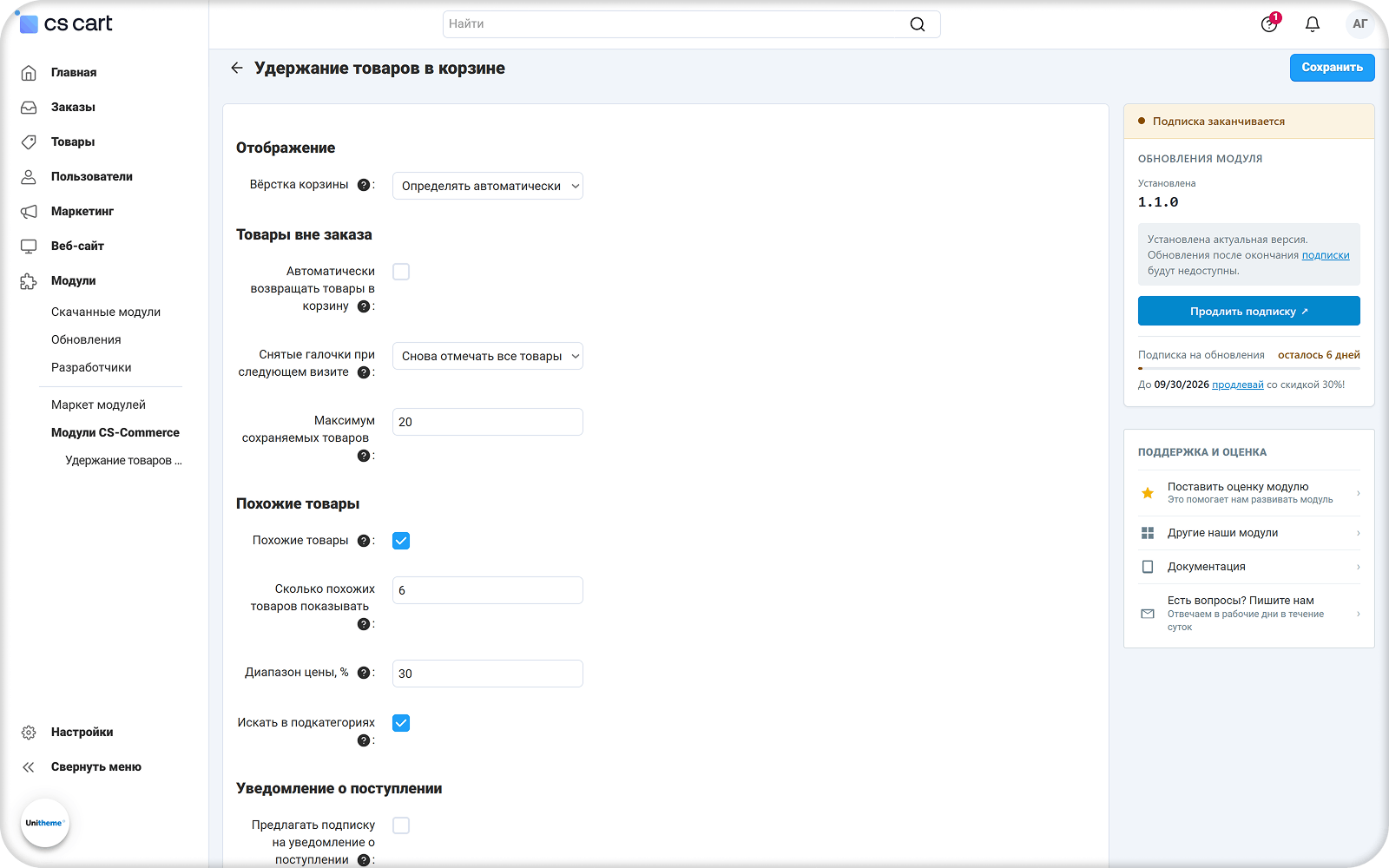 Страница настроек модуля в панели администратора