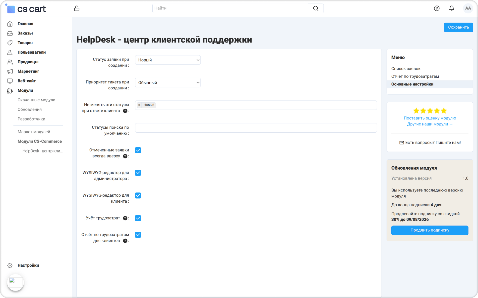 Страница настроек модуля