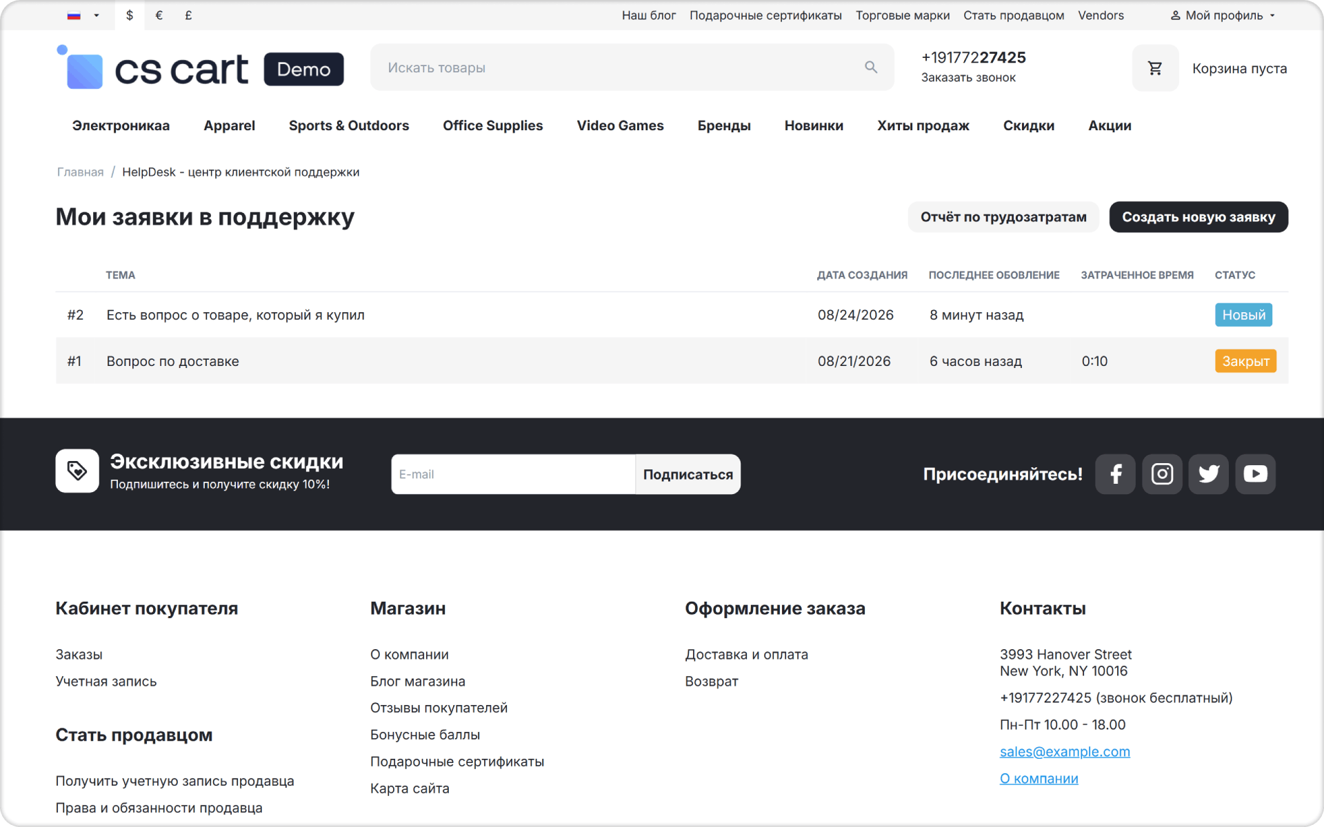 Список заявок в личном кабинете покупателя