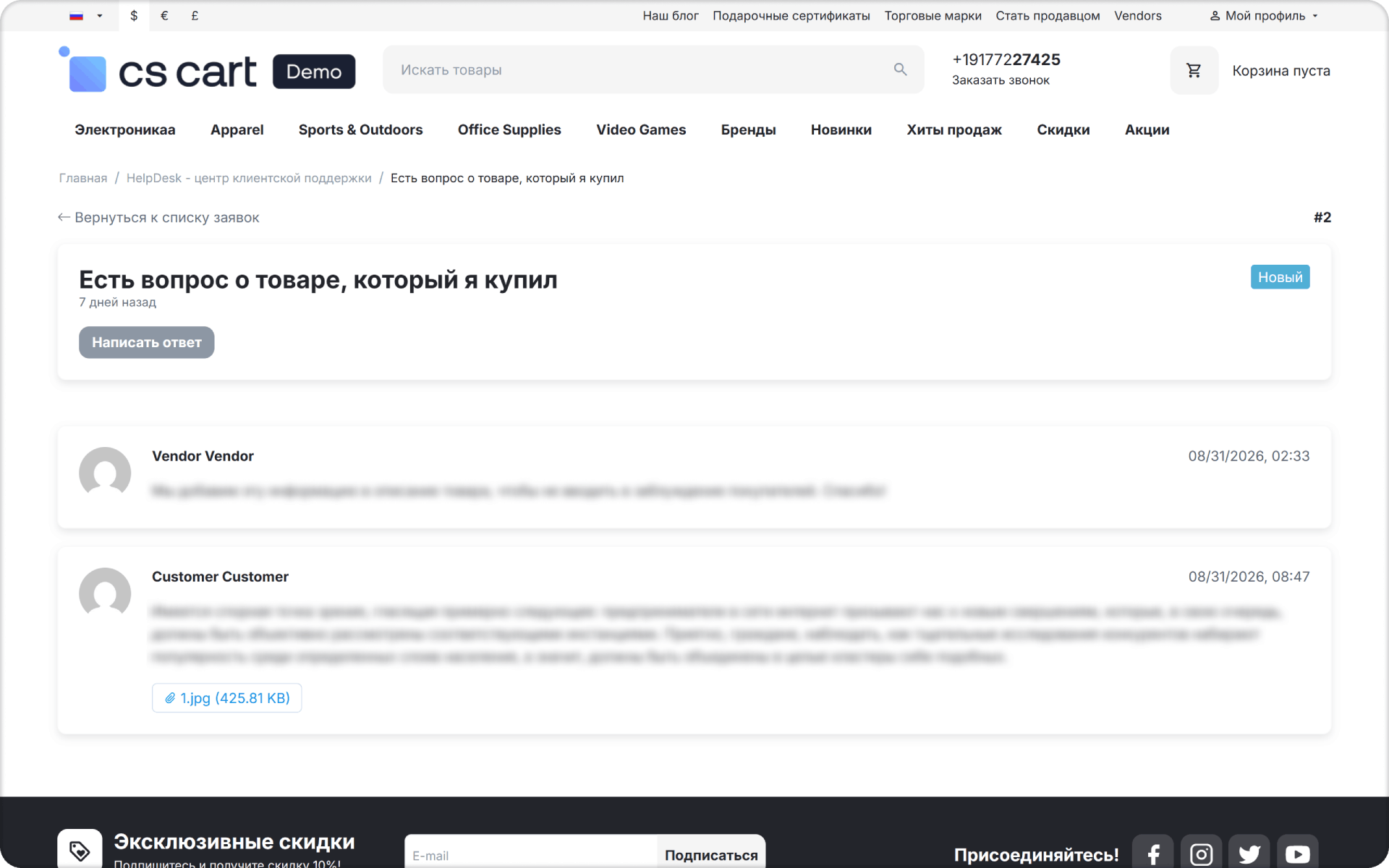 Переписка по заявке в личном кабинете