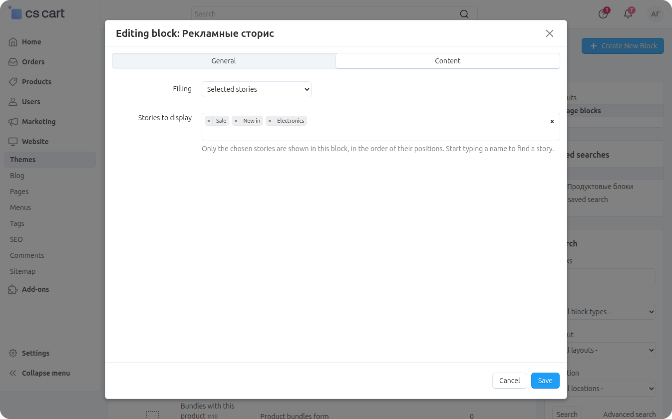 Promo stories block settings: selected stories