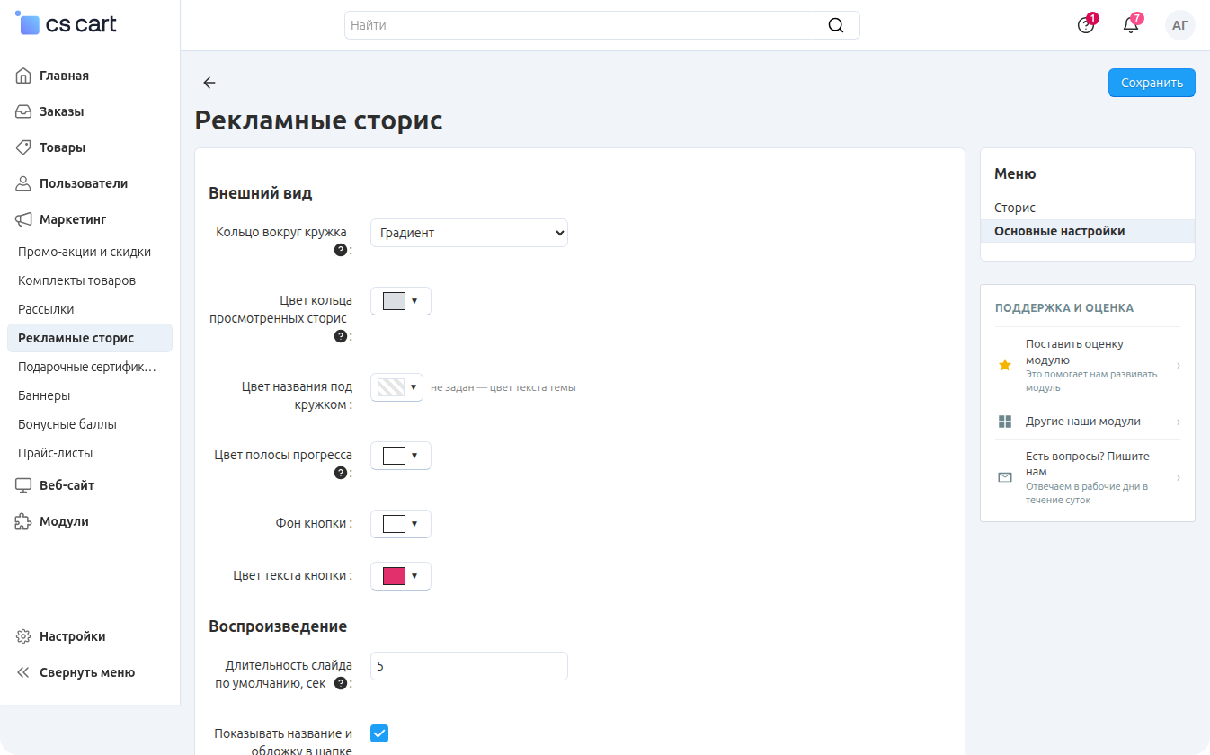 Настройки модуля: группа «Внешний вид»