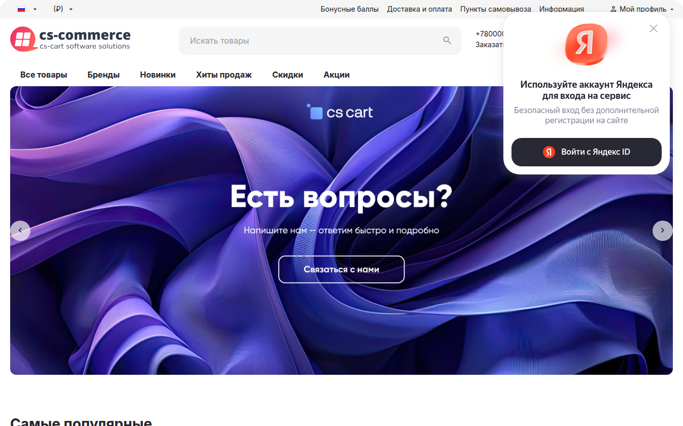 Виджет «Мгновенный вход» на витрине
