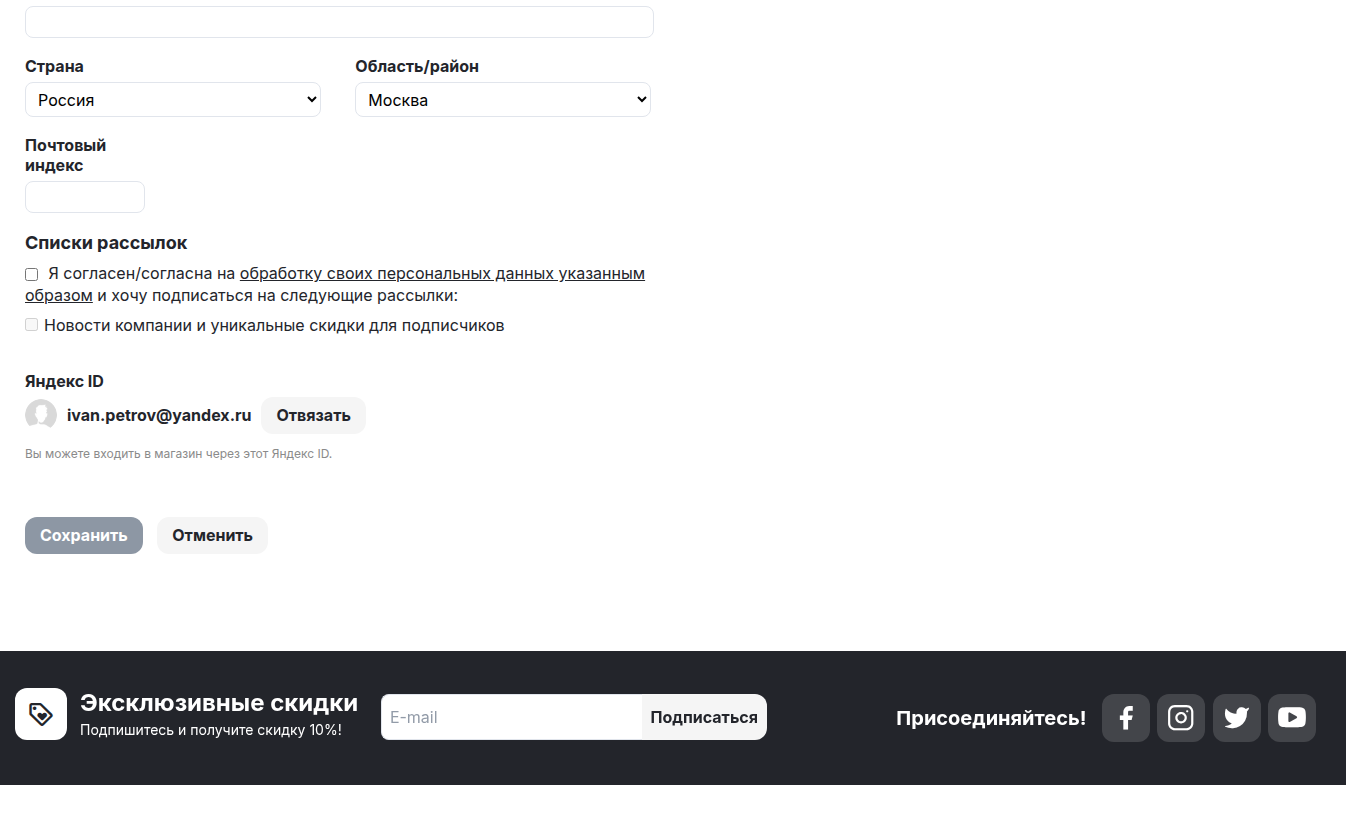 Привязанный Яндекс ID в профиле покупателя